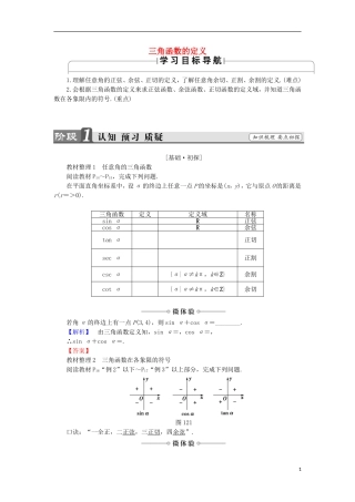 高中数学 1.2.1 三角函数的定义学案 新人教B版必修4-新人教B版高中必修4数学学案