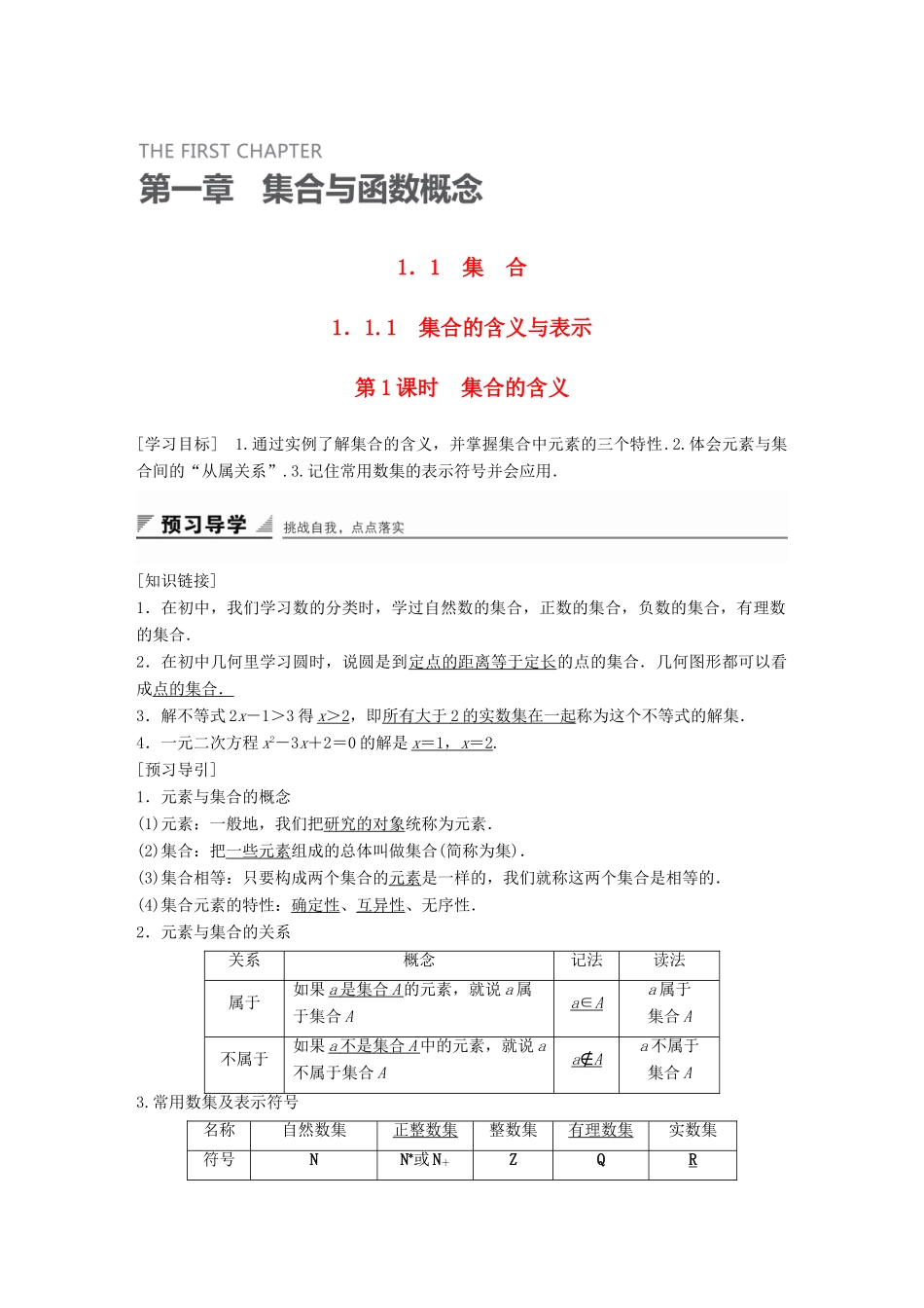 高中数学 1.1.1第1课时集合的含义学案 新人教A版必修1-新人教A版高一必修1数学学案_第1页