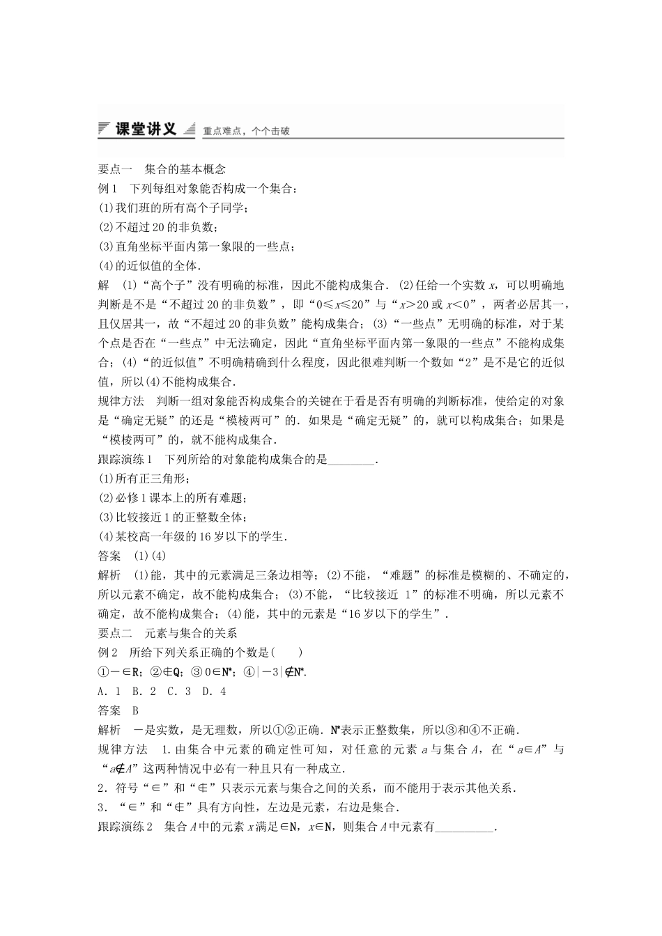 高中数学 1.1.1第1课时集合的含义学案 新人教A版必修1-新人教A版高一必修1数学学案_第2页