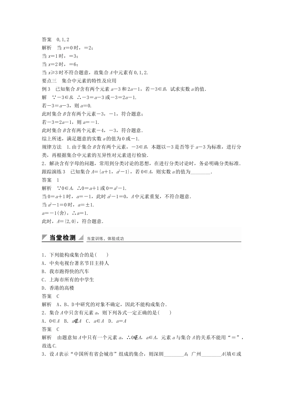 高中数学 1.1.1第1课时集合的含义学案 新人教A版必修1-新人教A版高一必修1数学学案_第3页