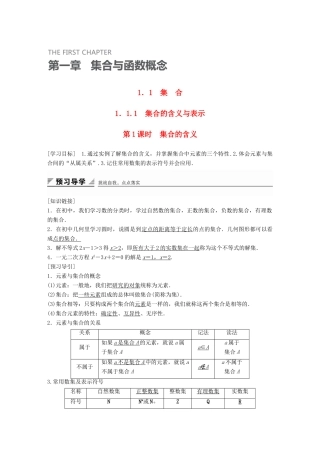 高中数学 1.1.1第1课时集合的含义学案 新人教A版必修1-新人教A版高一必修1数学学案