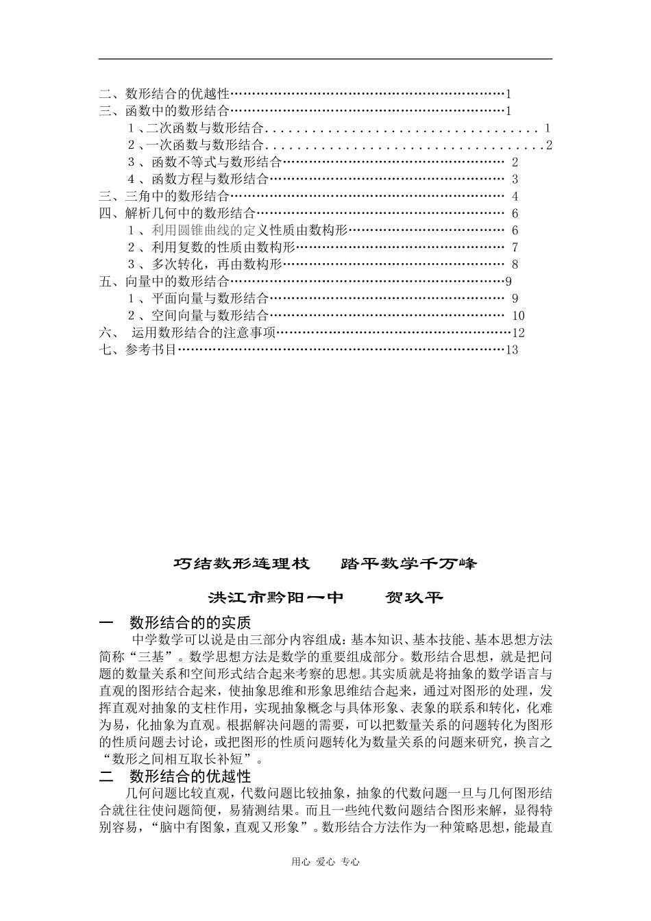 高中巧结数形连理枝 踏平数学千万峰_第3页