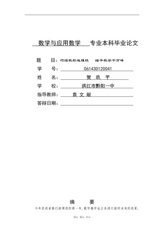 高中巧结数形连理枝 踏平数学千万峰