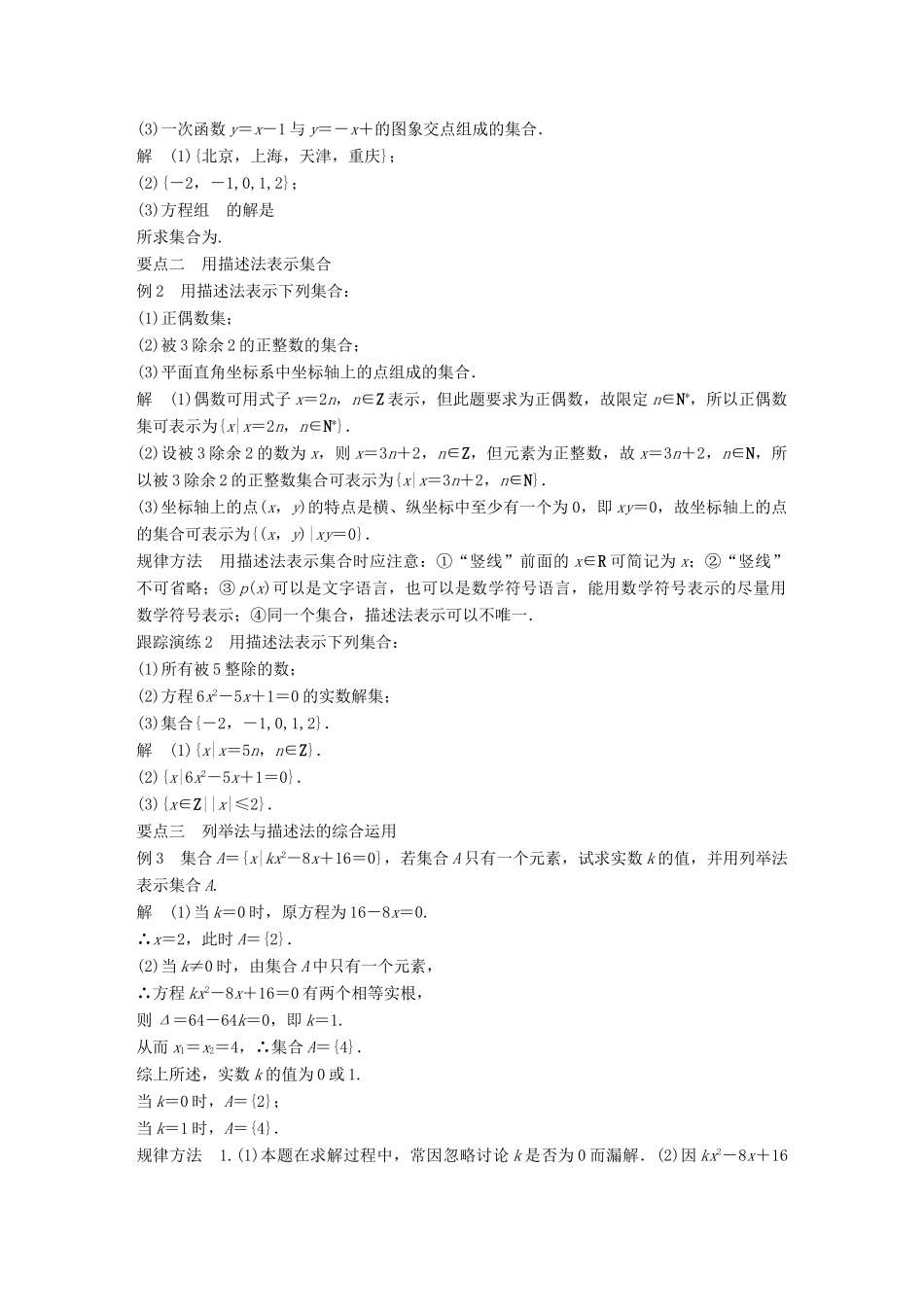 高中数学 1.1.1第2课时集合的表示学案 新人教A版必修1-新人教A版高一必修1数学学案_第2页