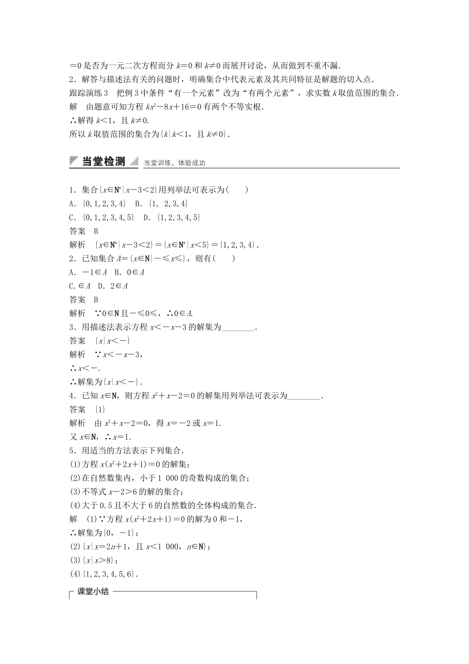 高中数学 1.1.1第2课时集合的表示学案 新人教A版必修1-新人教A版高一必修1数学学案_第3页