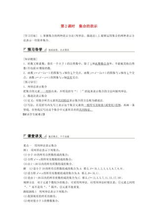 高中数学 1.1.1第2课时集合的表示学案 新人教A版必修1-新人教A版高一必修1数学学案