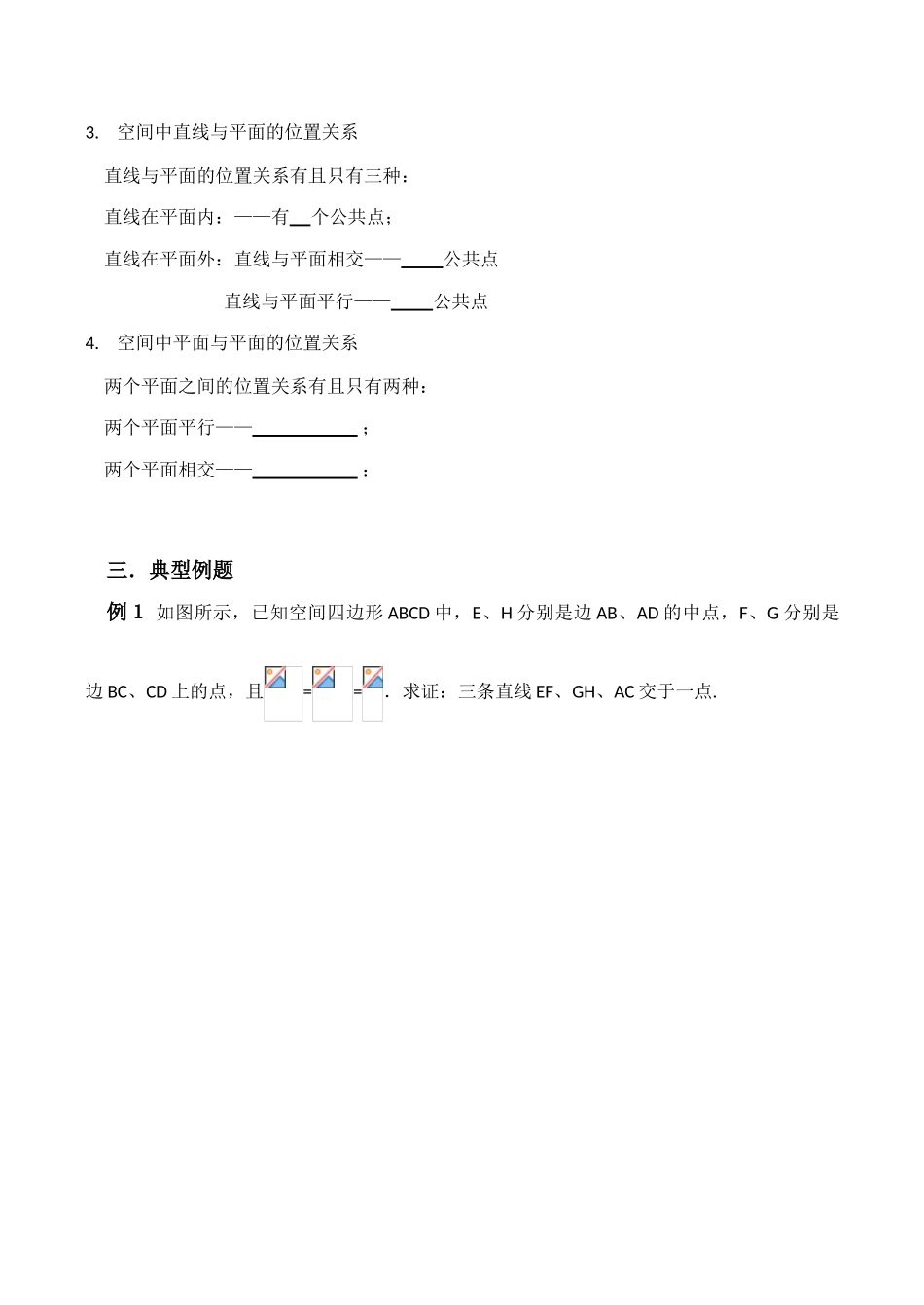 高中实现《空间点、直线、平面之间的位置关系》学案（新人教必修2）_第2页