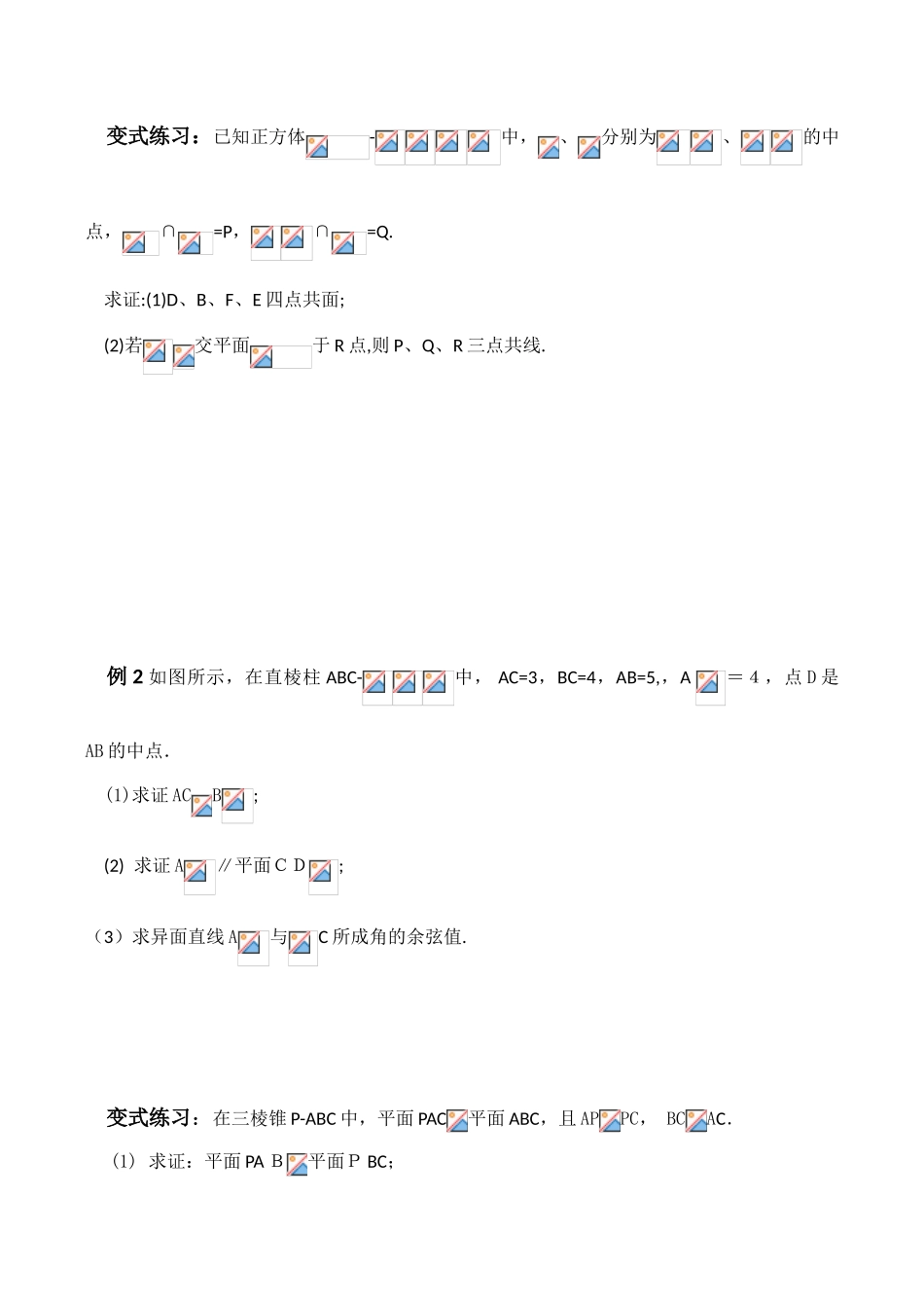 高中实现《空间点、直线、平面之间的位置关系》学案（新人教必修2）_第3页