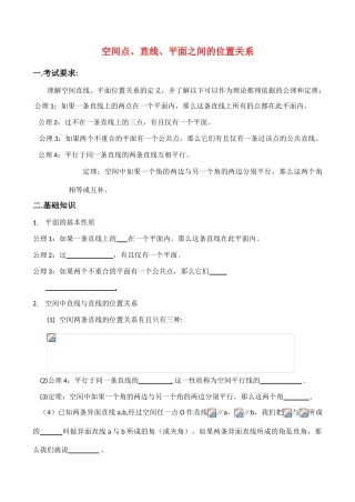 高中实现《空间点、直线、平面之间的位置关系》学案（新人教必修2）