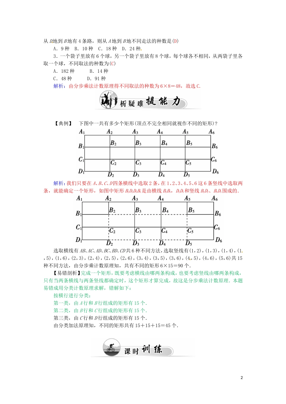 高中数学 1.1.1分类加法计数原理与分布乘法计数原理学案 新人教A版选修2-3-新人教A版高二选修2-3数学学案_第2页