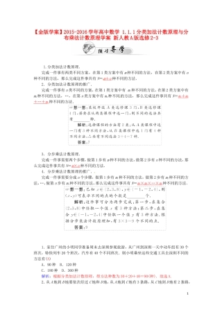 高中数学 1.1.1分类加法计数原理与分布乘法计数原理学案 新人教A版选修2-3-新人教A版高二选修2-3数学学案