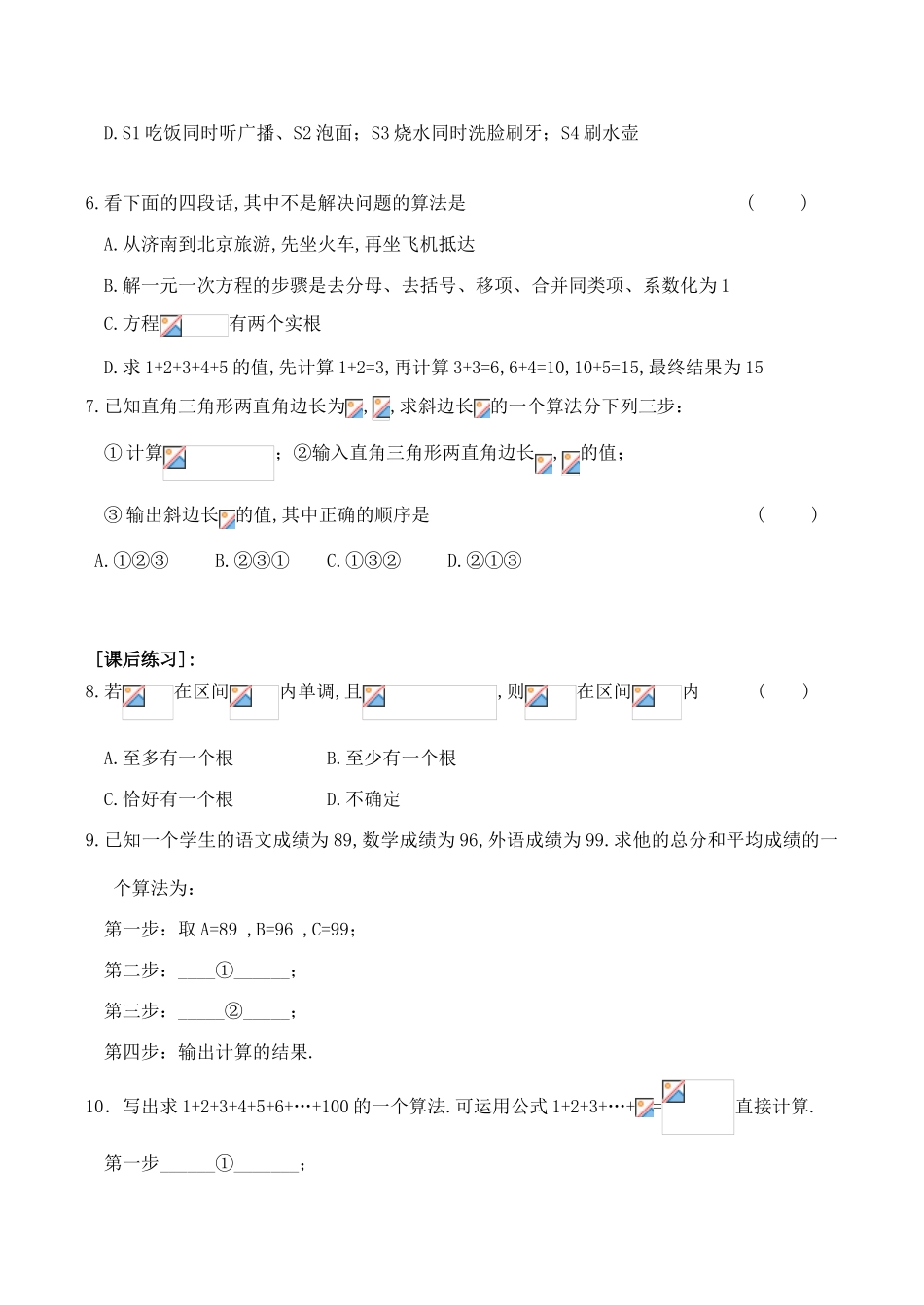 高中数学  1.1.1算法的概念教学案新人教必修3_第2页