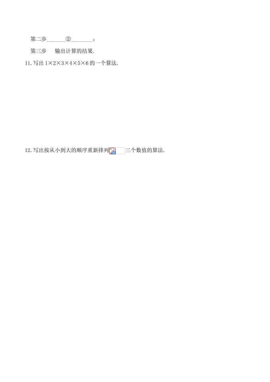 高中数学  1.1.1算法的概念教学案新人教必修3_第3页