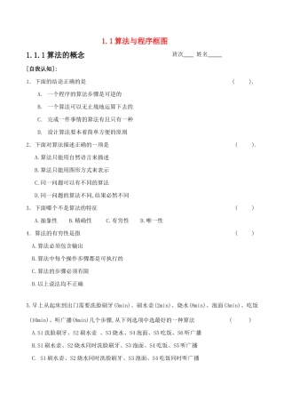 高中数学  1.1.1算法的概念教学案新人教必修3