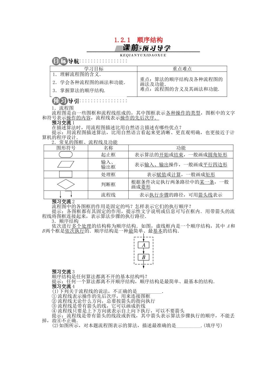 高中数学 1.2.1 顺序结构学案 苏教版必修3-苏教版高中必修3数学学案_第1页