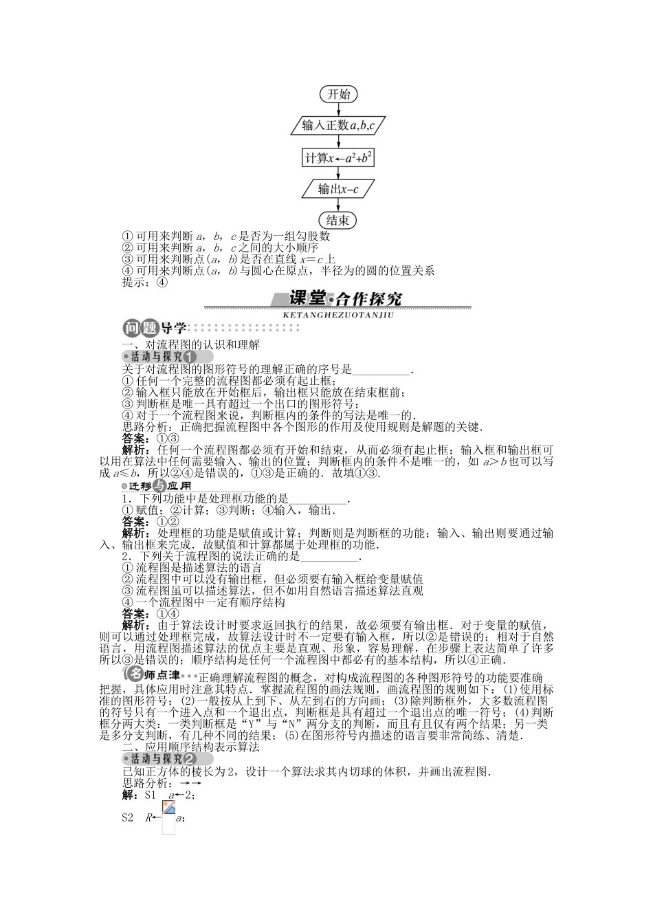 高中数学 1.2.1 顺序结构学案 苏教版必修3-苏教版高中必修3数学学案_第2页
