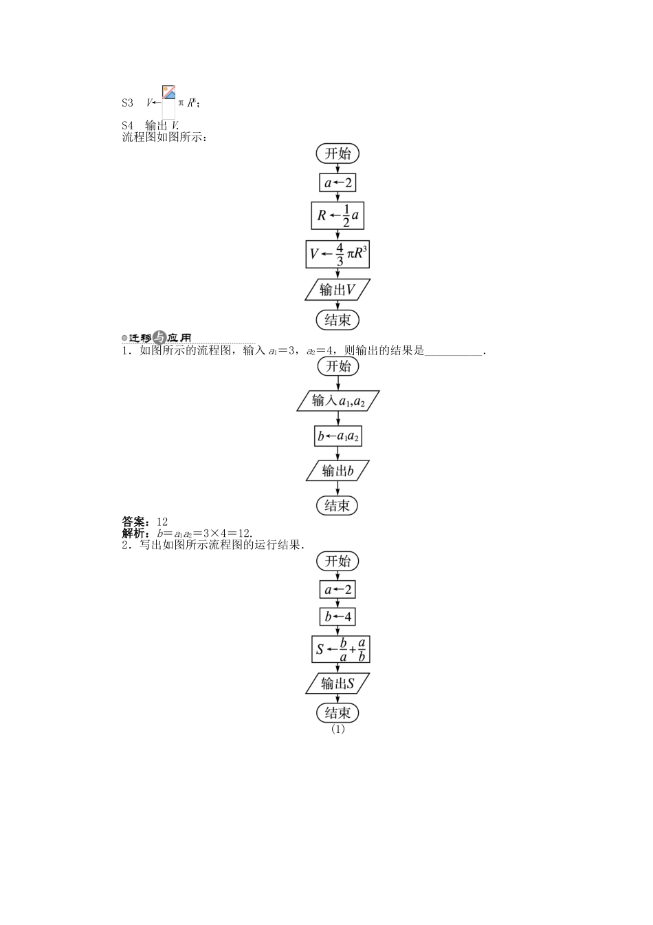 高中数学 1.2.1 顺序结构学案 苏教版必修3-苏教版高中必修3数学学案_第3页