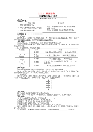 高中数学 1.2.1 顺序结构学案 苏教版必修3-苏教版高中必修3数学学案