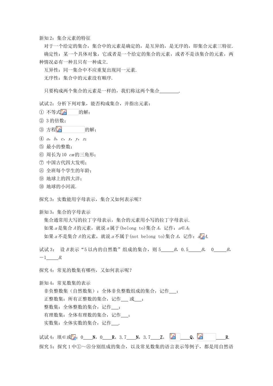 高中数学 1.1.1集合的含义与表示（1）导学案 新人教A版必修1-新人教A版高一必修1数学学案_第2页