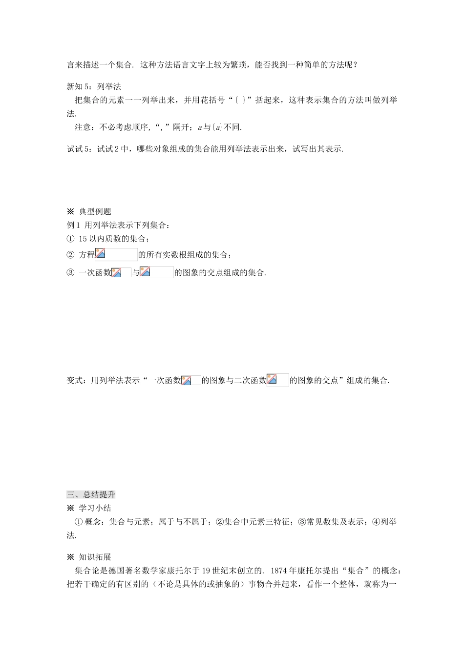 高中数学 1.1.1集合的含义与表示（1）导学案 新人教A版必修1-新人教A版高一必修1数学学案_第3页