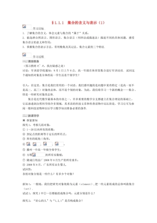 高中数学 1.1.1集合的含义与表示（1）导学案 新人教A版必修1-新人教A版高一必修1数学学案