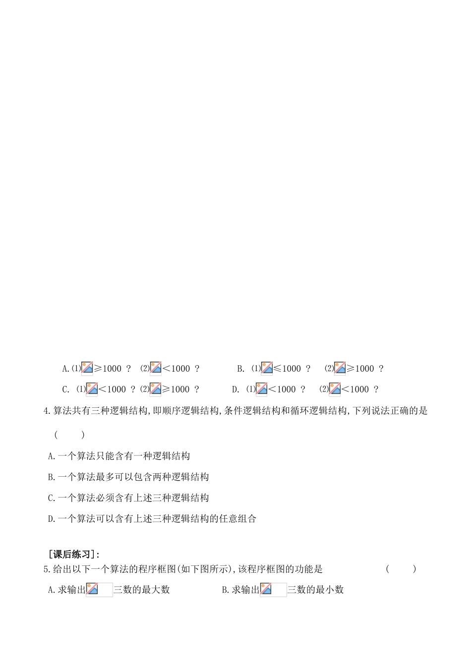 高中数学  1.1.2程序框图教学案新人教必修3_第3页