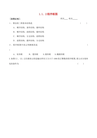 高中数学  1.1.2程序框图教学案新人教必修3