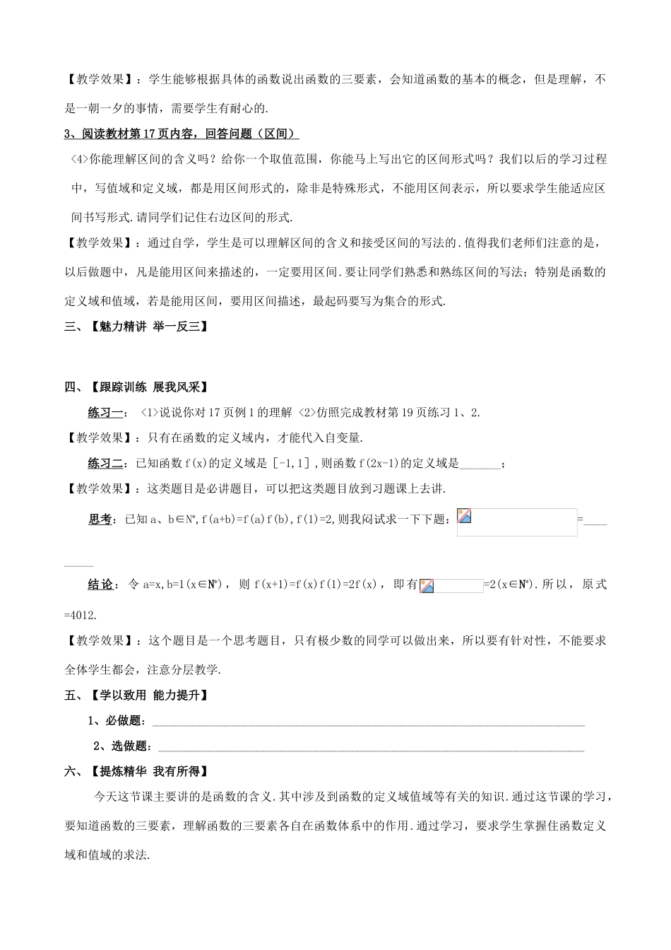高中数学 1.2.1.1 函数的概念学案 新人教A版必修1-新人教A版高一必修1数学学案_第2页