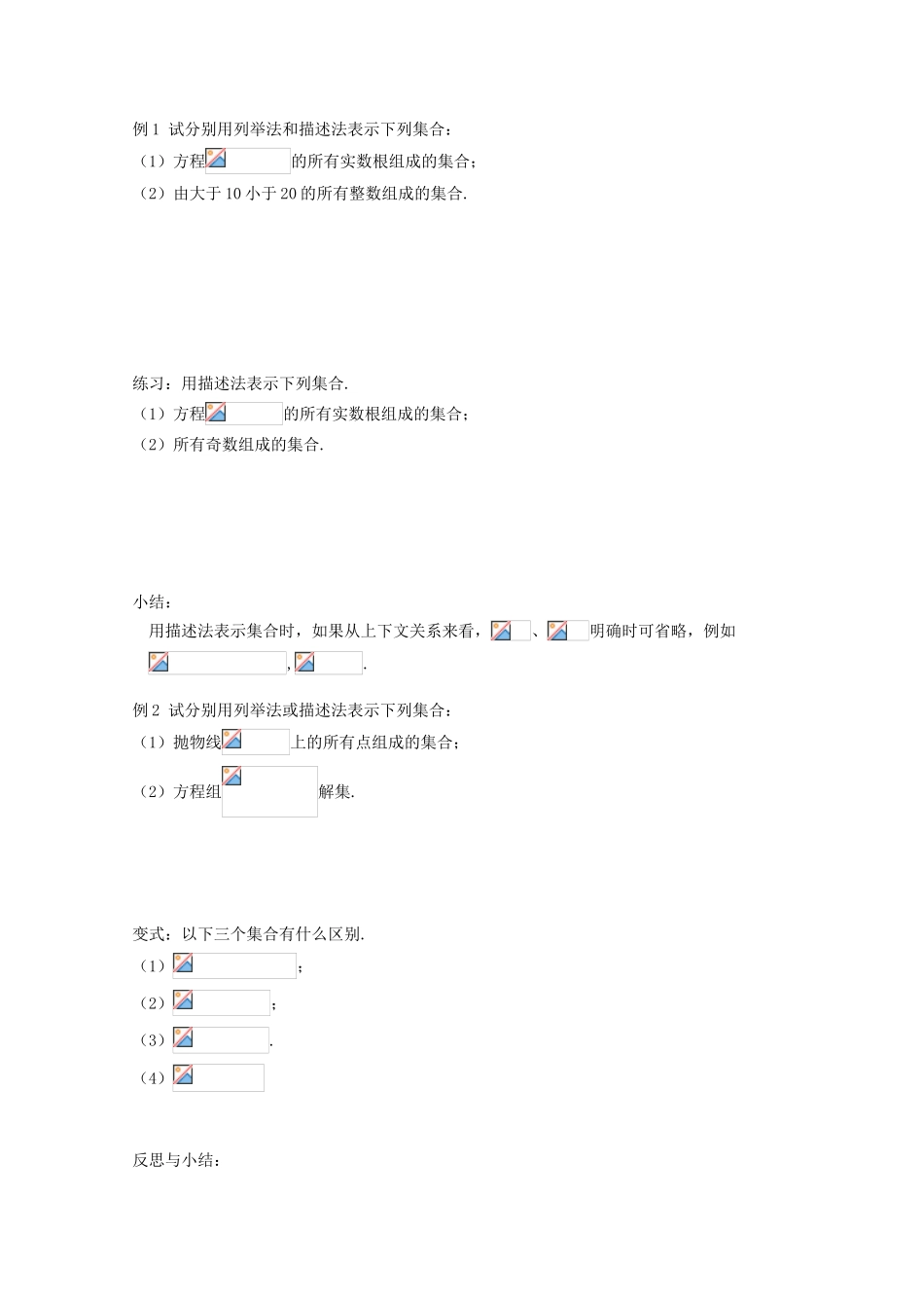 高中数学 1.1.1集合的含义与表示（2）导学案 新人教A版必修1-新人教A版高一必修1数学学案_第2页