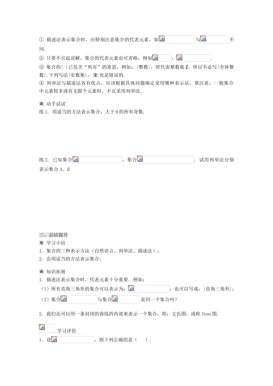 高中数学 1.1.1集合的含义与表示（2）导学案 新人教A版必修1-新人教A版高一必修1数学学案_第3页