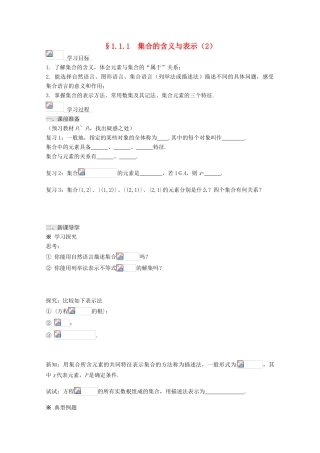 高中数学 1.1.1集合的含义与表示（2）导学案 新人教A版必修1-新人教A版高一必修1数学学案