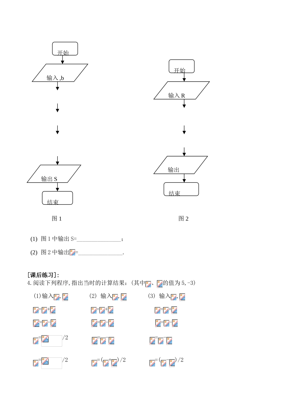 高中数学  1.2.1输入语句、输出语句和赋值语句教学案新人教必修3_第2页