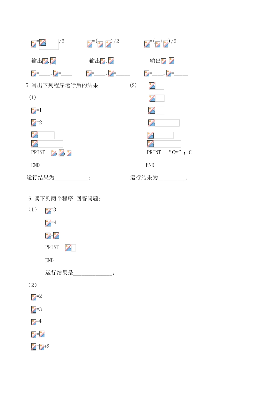 高中数学  1.2.1输入语句、输出语句和赋值语句教学案新人教必修3_第3页