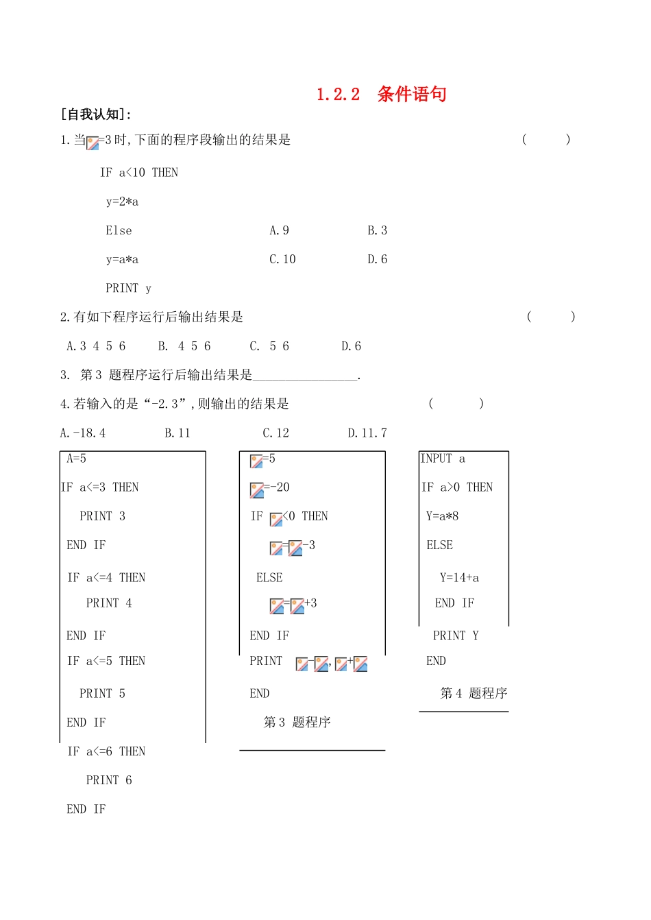 高中数学  1.2.2条件语句教学案新人教必修3_第1页