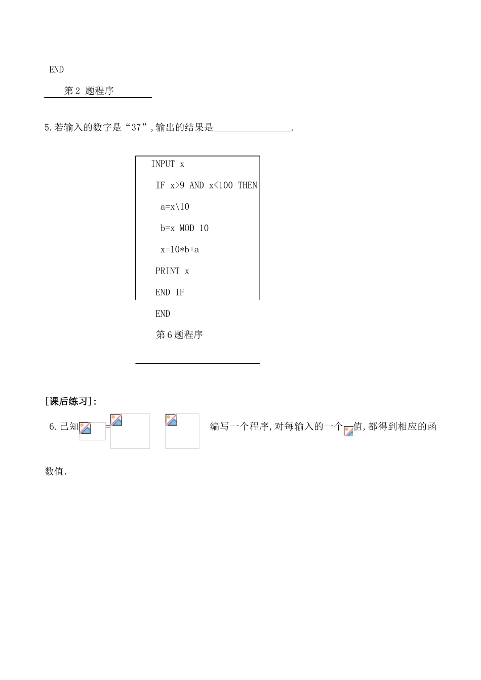 高中数学  1.2.2条件语句教学案新人教必修3_第2页