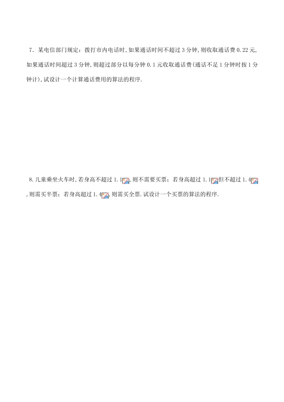 高中数学  1.2.2条件语句教学案新人教必修3_第3页