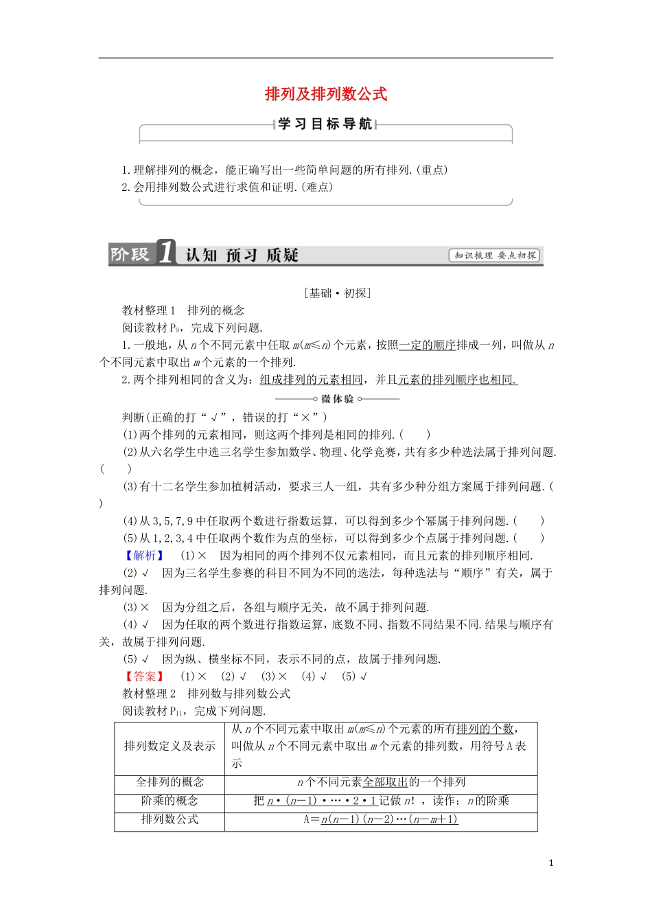 高中数学 1.2.1.1 排列及排列数公式学案 新人教B版选修2-3-新人教B版高中选修2-3数学学案_第1页