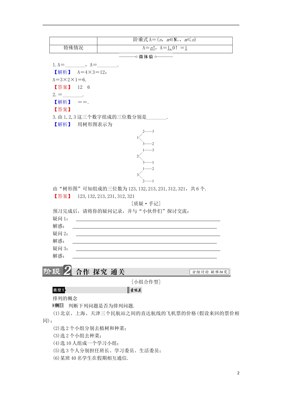 高中数学 1.2.1.1 排列及排列数公式学案 新人教B版选修2-3-新人教B版高中选修2-3数学学案_第2页