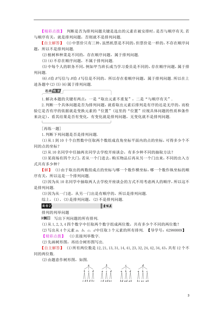 高中数学 1.2.1.1 排列及排列数公式学案 新人教B版选修2-3-新人教B版高中选修2-3数学学案_第3页