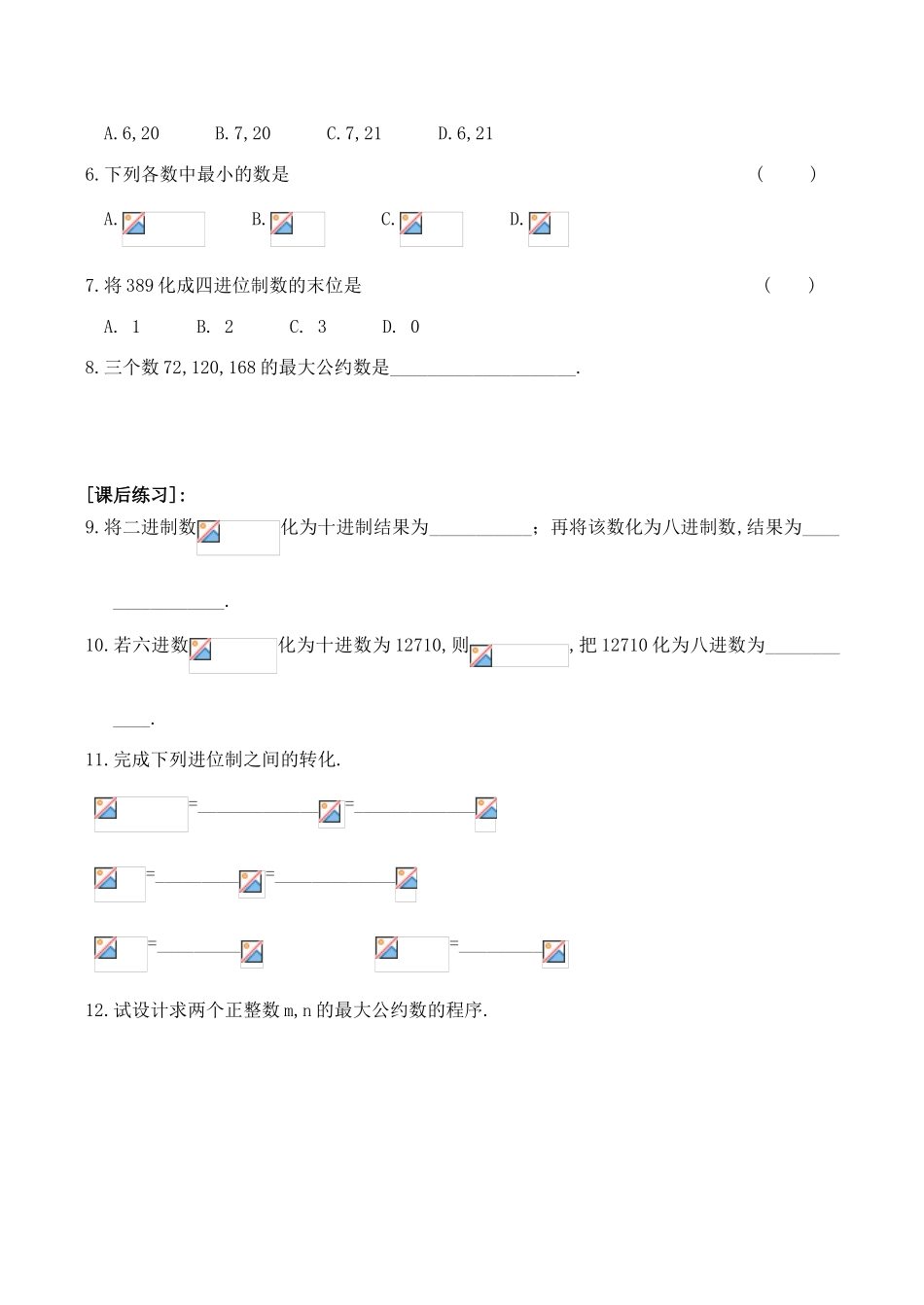 高中数学  1.3算法案例教学案新人教必修3_第2页