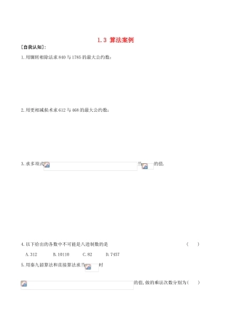 高中数学  1.3算法案例教学案新人教必修3