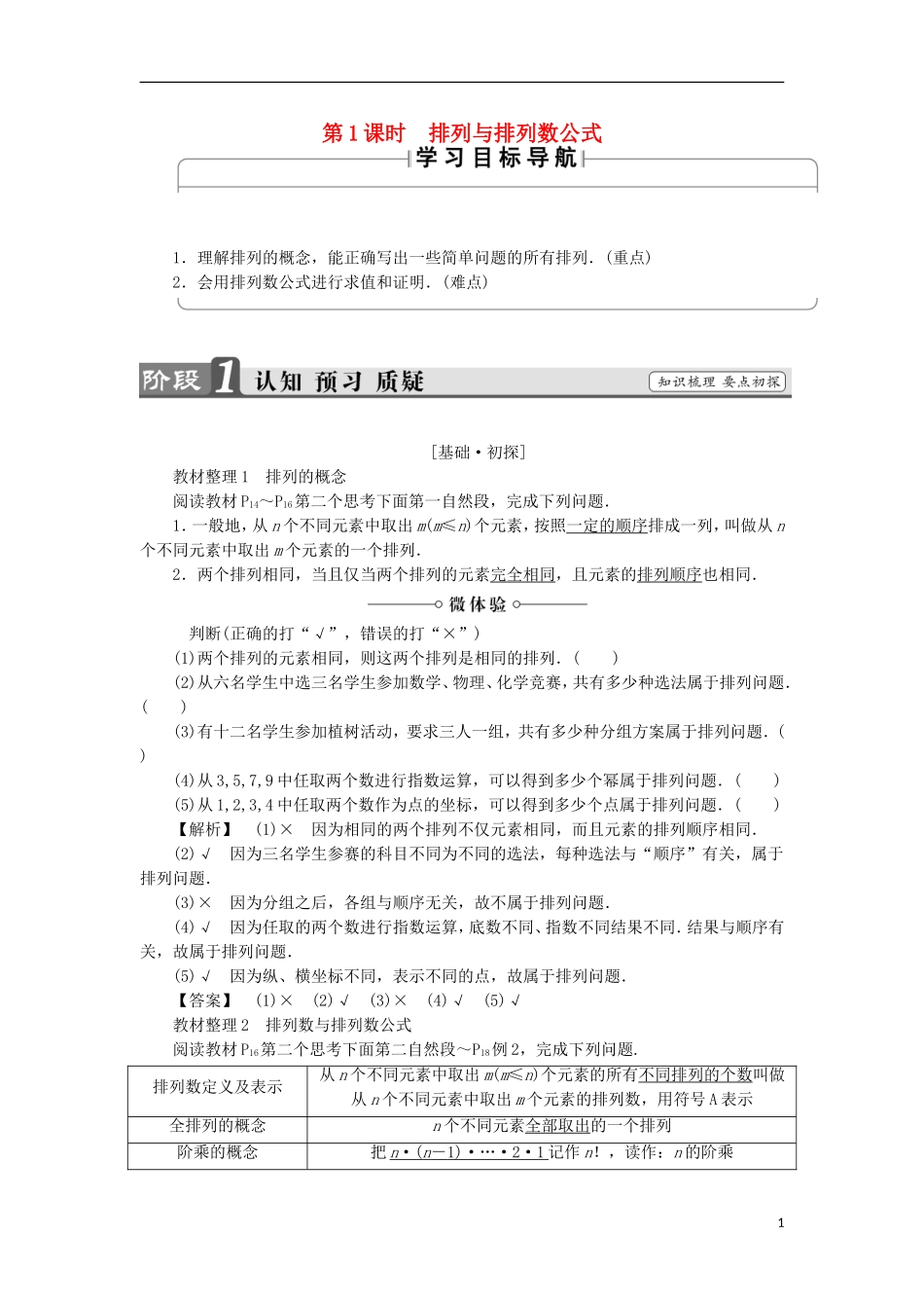 高中数学 1.2.1.1 排列与排列数公式学案 新人教A版选修2-3-新人教A版高中选修2-3数学学案_第1页
