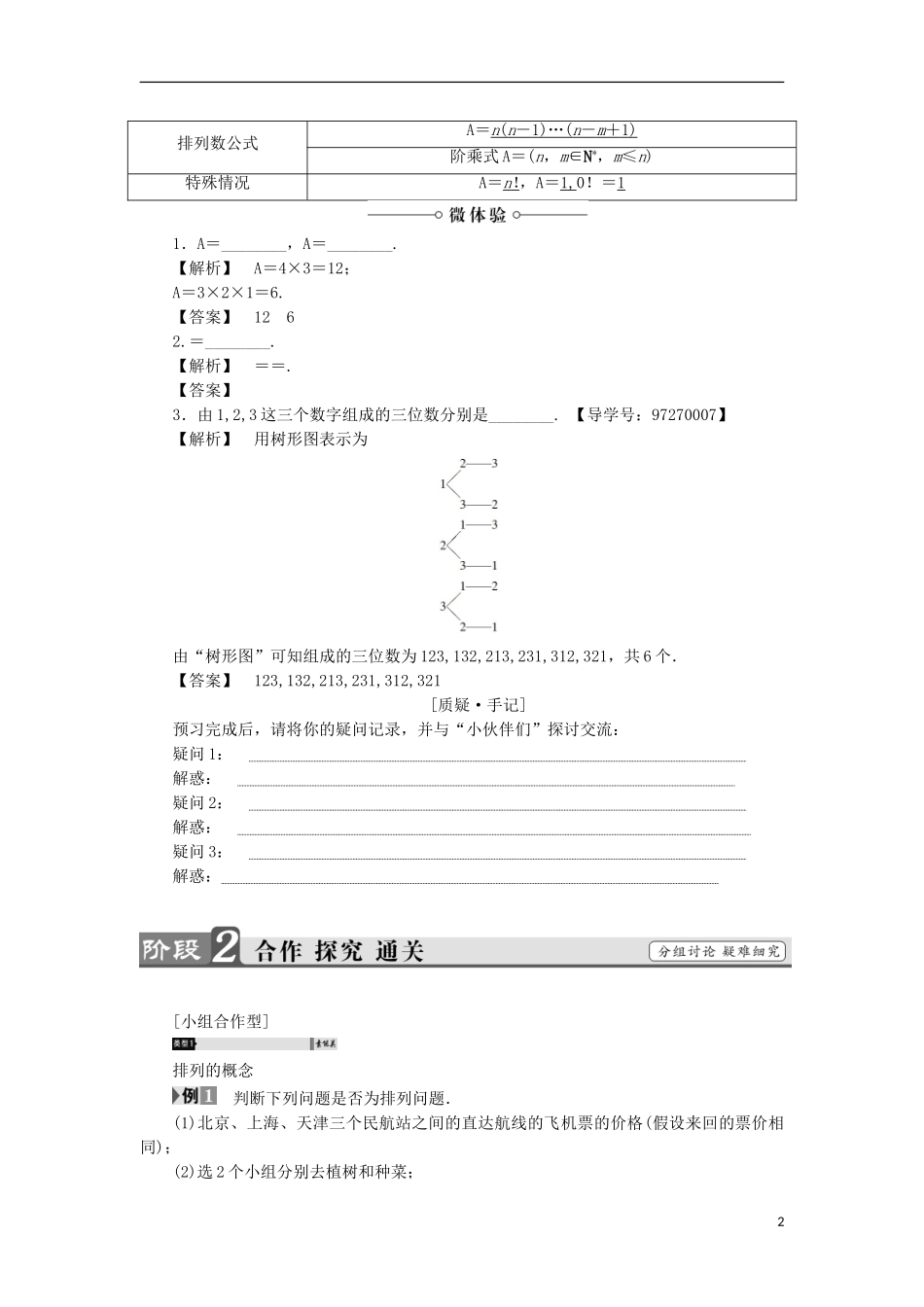 高中数学 1.2.1.1 排列与排列数公式学案 新人教A版选修2-3-新人教A版高中选修2-3数学学案_第2页
