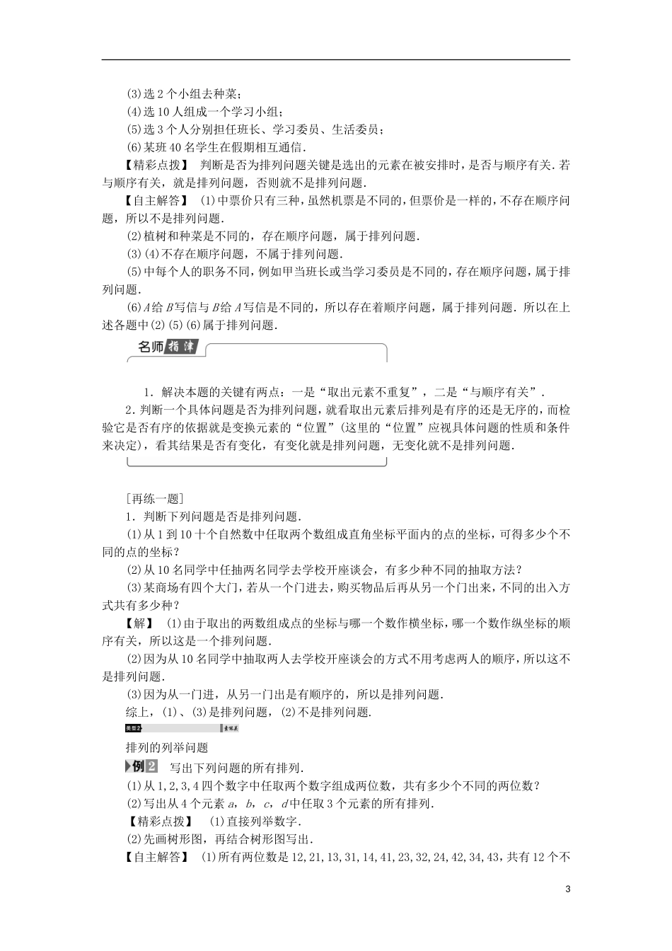 高中数学 1.2.1.1 排列与排列数公式学案 新人教A版选修2-3-新人教A版高中选修2-3数学学案_第3页