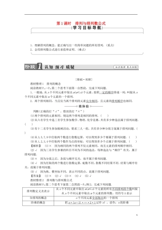 高中数学 1.2.1.1 排列与排列数公式学案 新人教A版选修2-3-新人教A版高中选修2-3数学学案