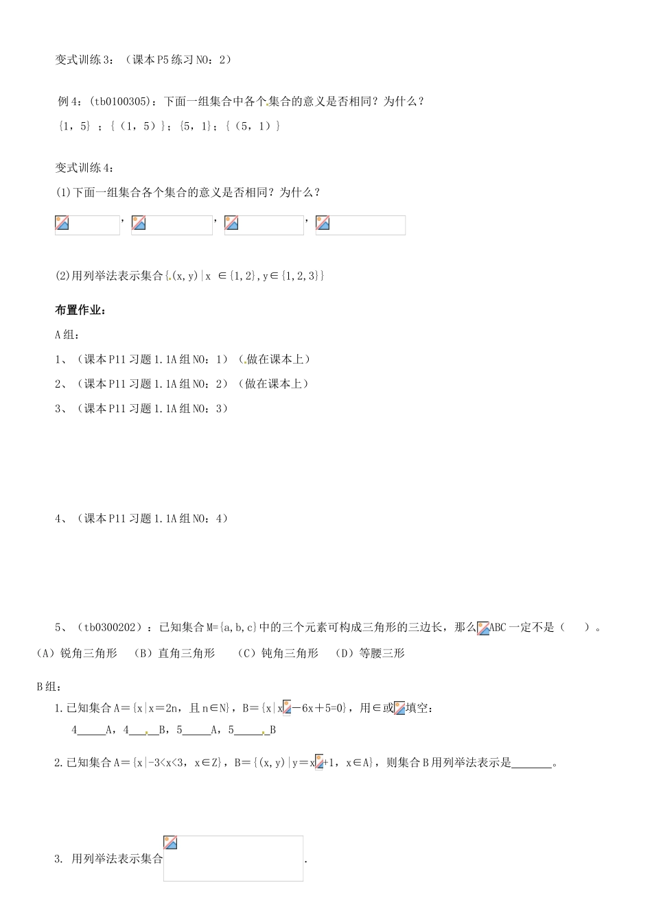 高中数学 1.1.1集合的含义与表示学案 新人教A版必修1-新人教A版高一必修1数学学案_第2页