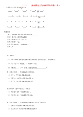 高中数学 1.1.1集合的含义与表示学案 新人教A版必修1-新人教A版高一必修1数学学案