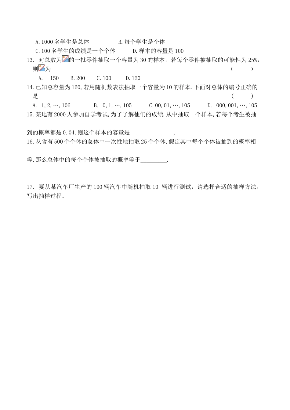 高中数学  2.1 随机抽样教学案新人教必修3_第2页
