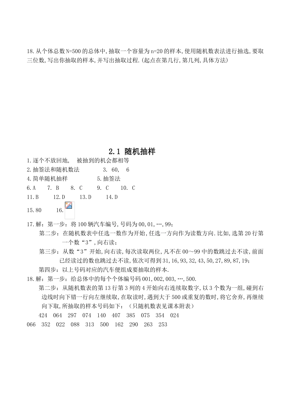 高中数学  2.1 随机抽样教学案新人教必修3_第3页