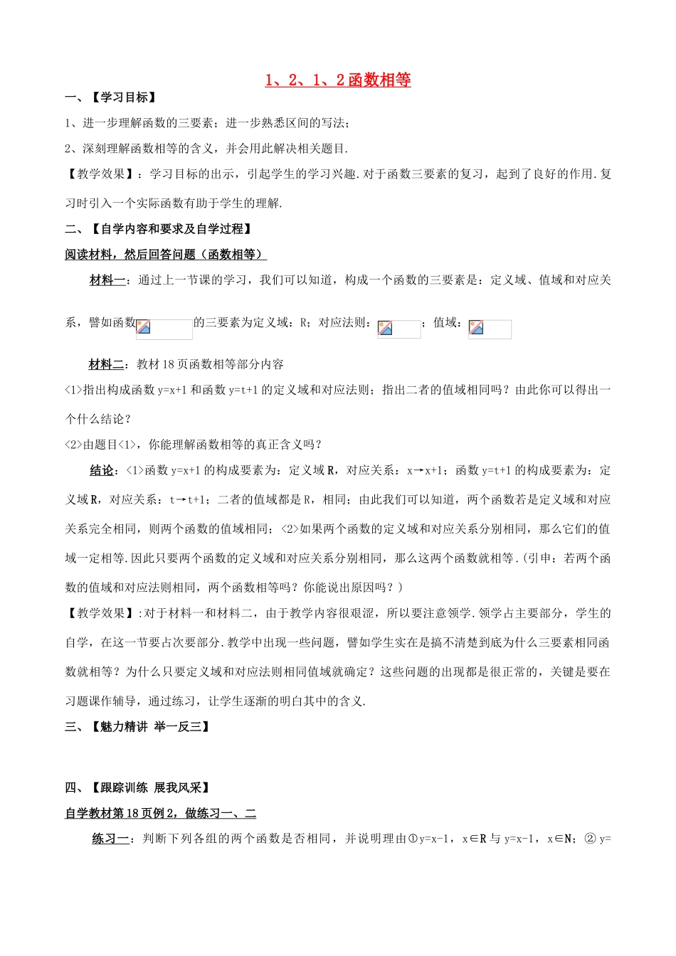 高中数学 1.2.1.2 函数相等学案 新人教A版必修1-新人教A版高一必修1数学学案_第1页